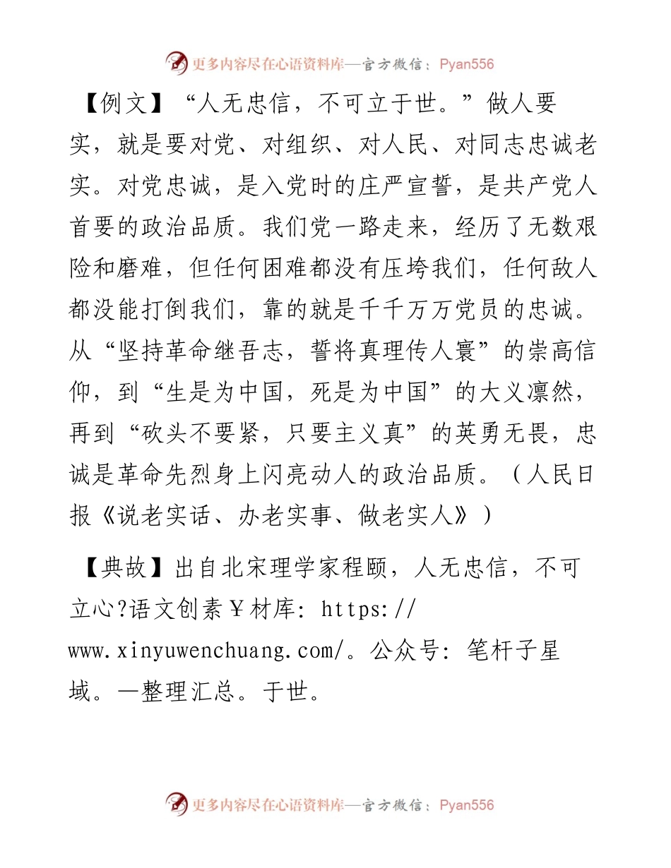 人无忠信，不可立于世.docx_第1页