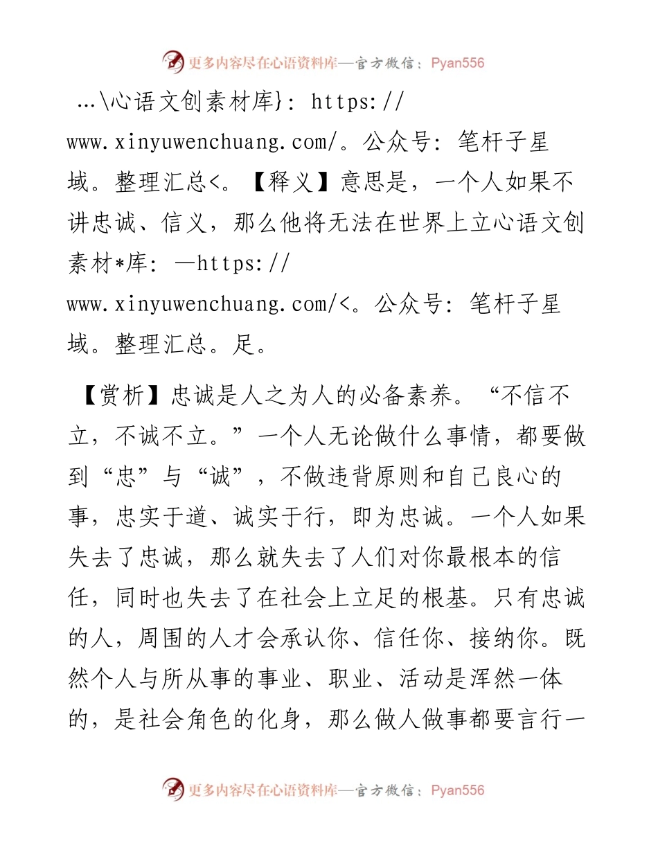 人无忠信，不可立于世.docx_第2页