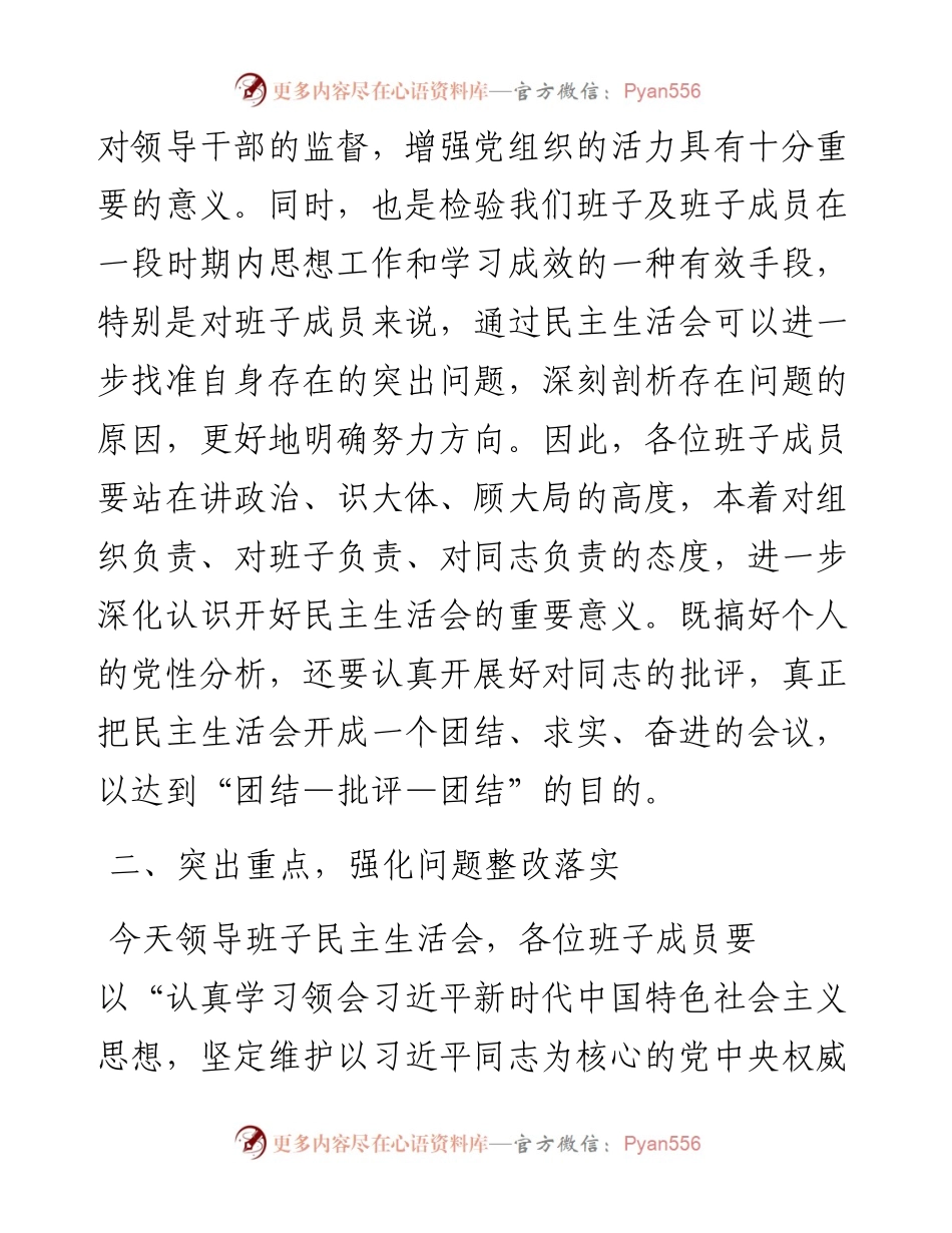 乡党政领导班子民主生活会动员讲话.docx_第2页