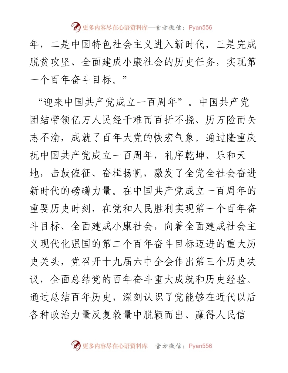 中央党史和文献研究院副院长：新时代10年的伟大变革及重大意义.docx_第2页