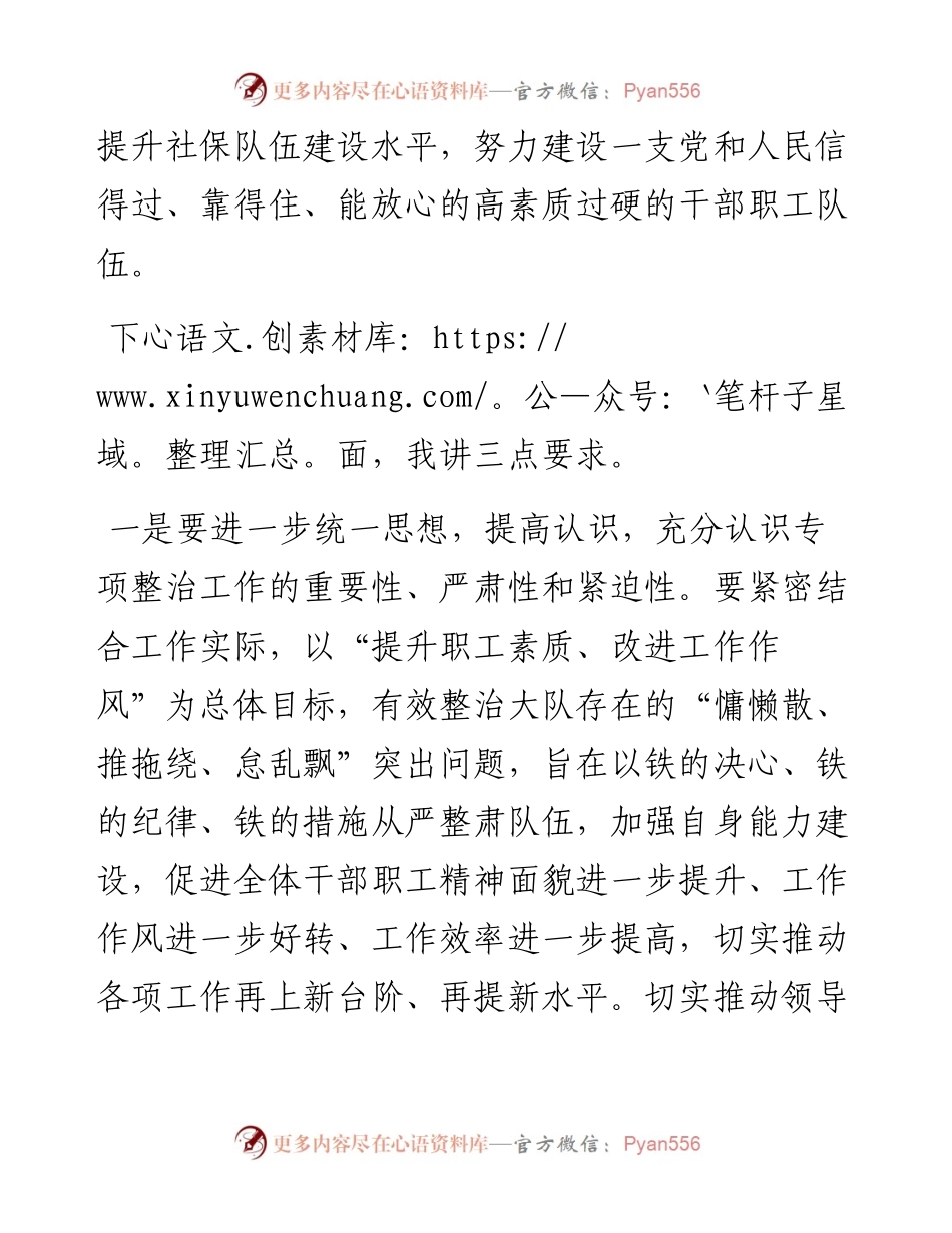 人社局综合行政执法大队开展“慵懒散、推拖绕、怠乱飘”整治专项行动动员部署会议讲话.docx_第2页