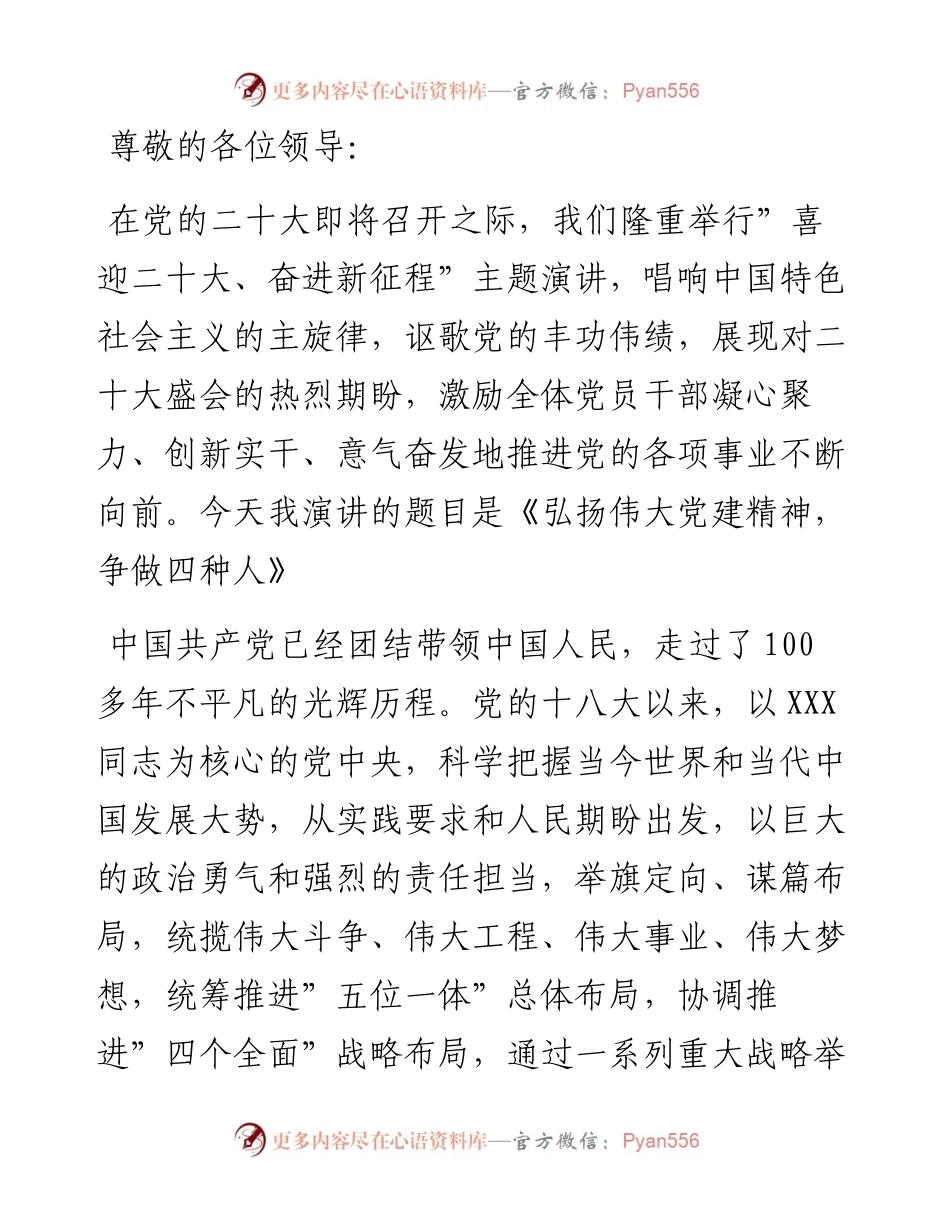 党员干部喜迎二十大奋进新征程主题演讲材料.docx_第1页