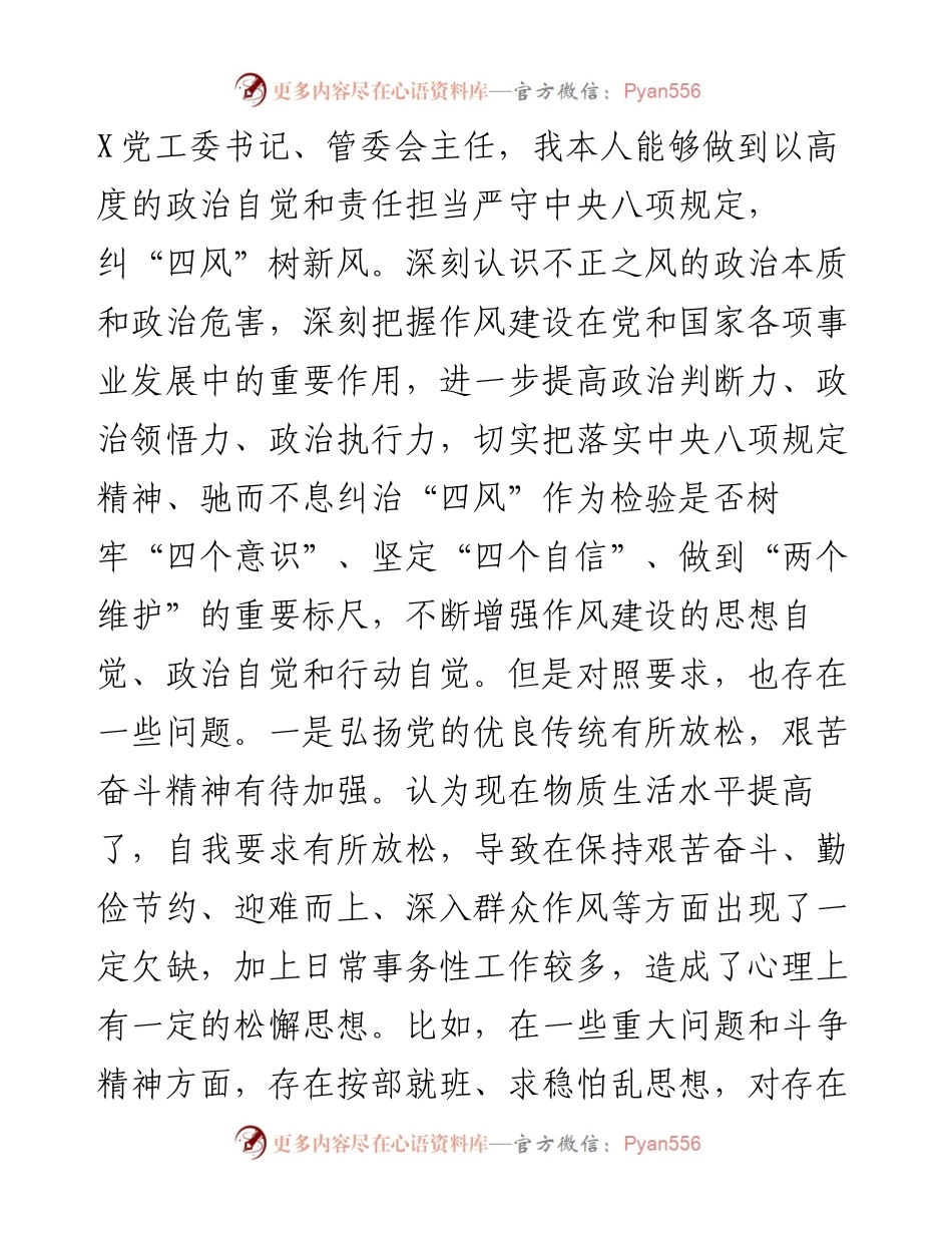 以案促改专题民主生活会对照检查剖析材料（副书记、常务副职）.docx_第2页