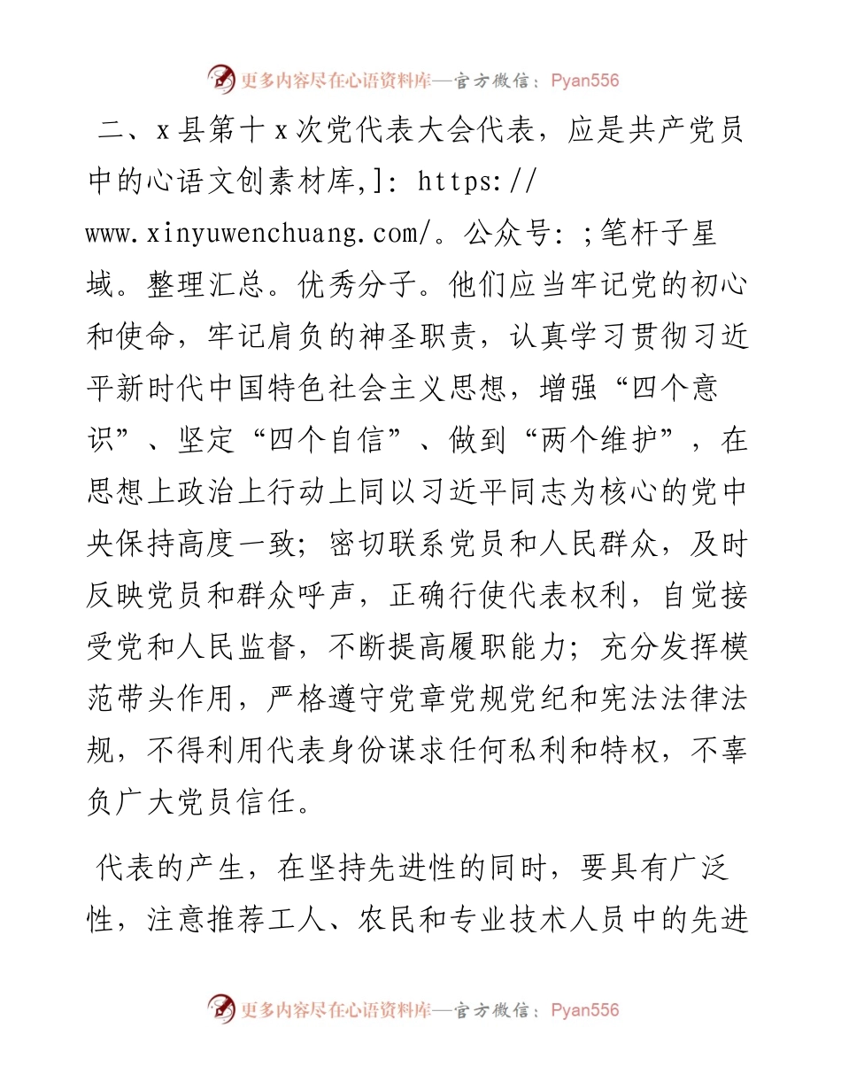 中共x县委关于中国共产党x县第十x次代表大会代表选举工作的通知.docx_第2页