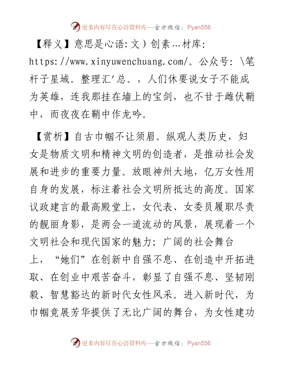 休言女子非英物，夜夜龙泉壁上鸣.docx_第2页