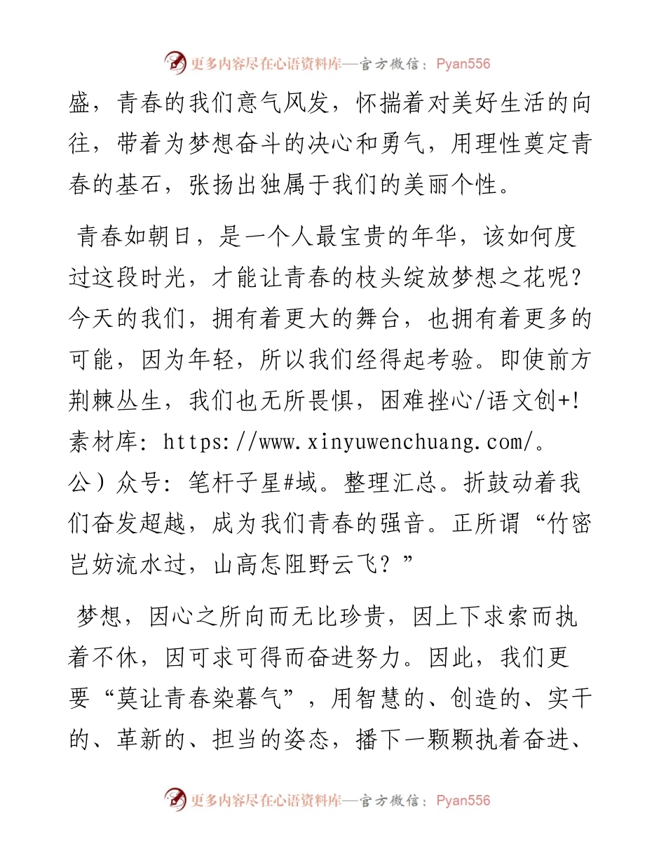 五四青年节演讲稿：青春逐梦正当时.docx_第2页