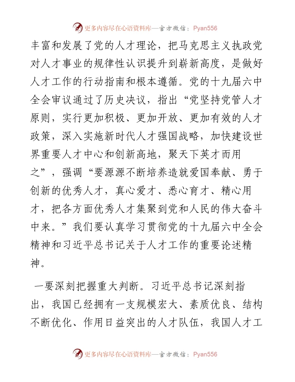 人才工作会议上的讲话.docx_第2页