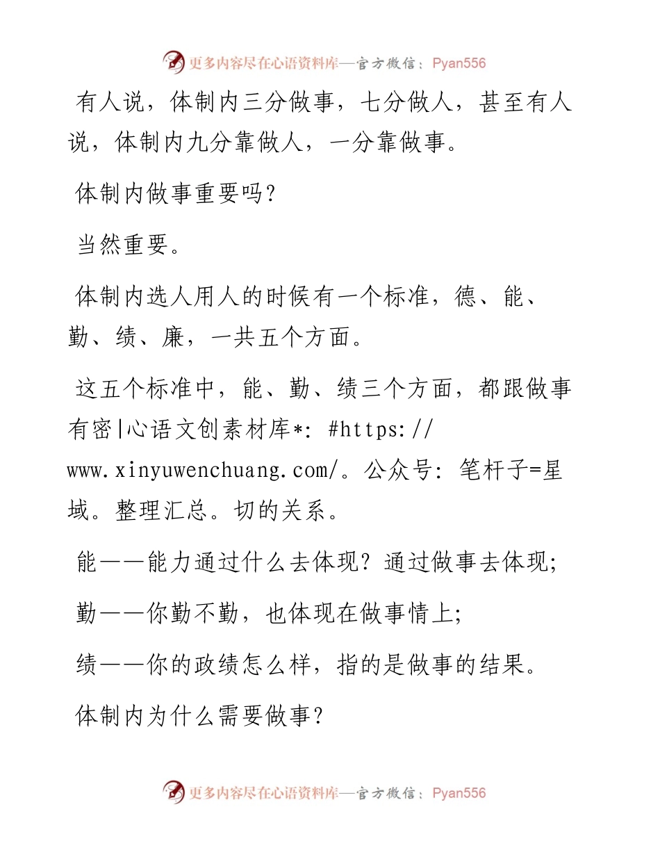 体制内做人第一，做事不重要？.docx_第1页