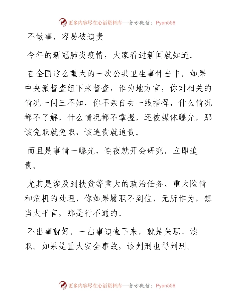 体制内做人第一，做事不重要？.docx_第2页