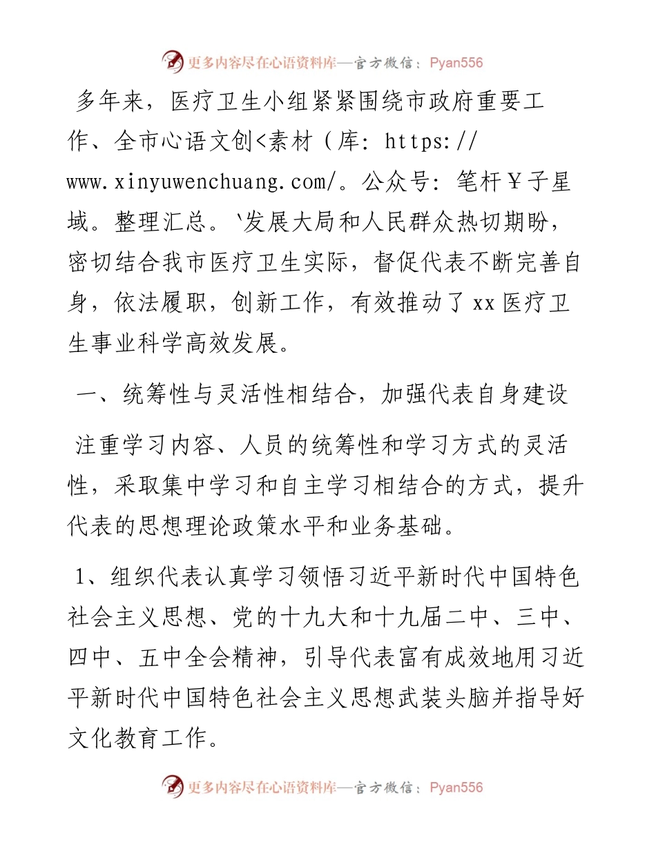 人大医疗卫生小组经验交流材料.docx_第1页