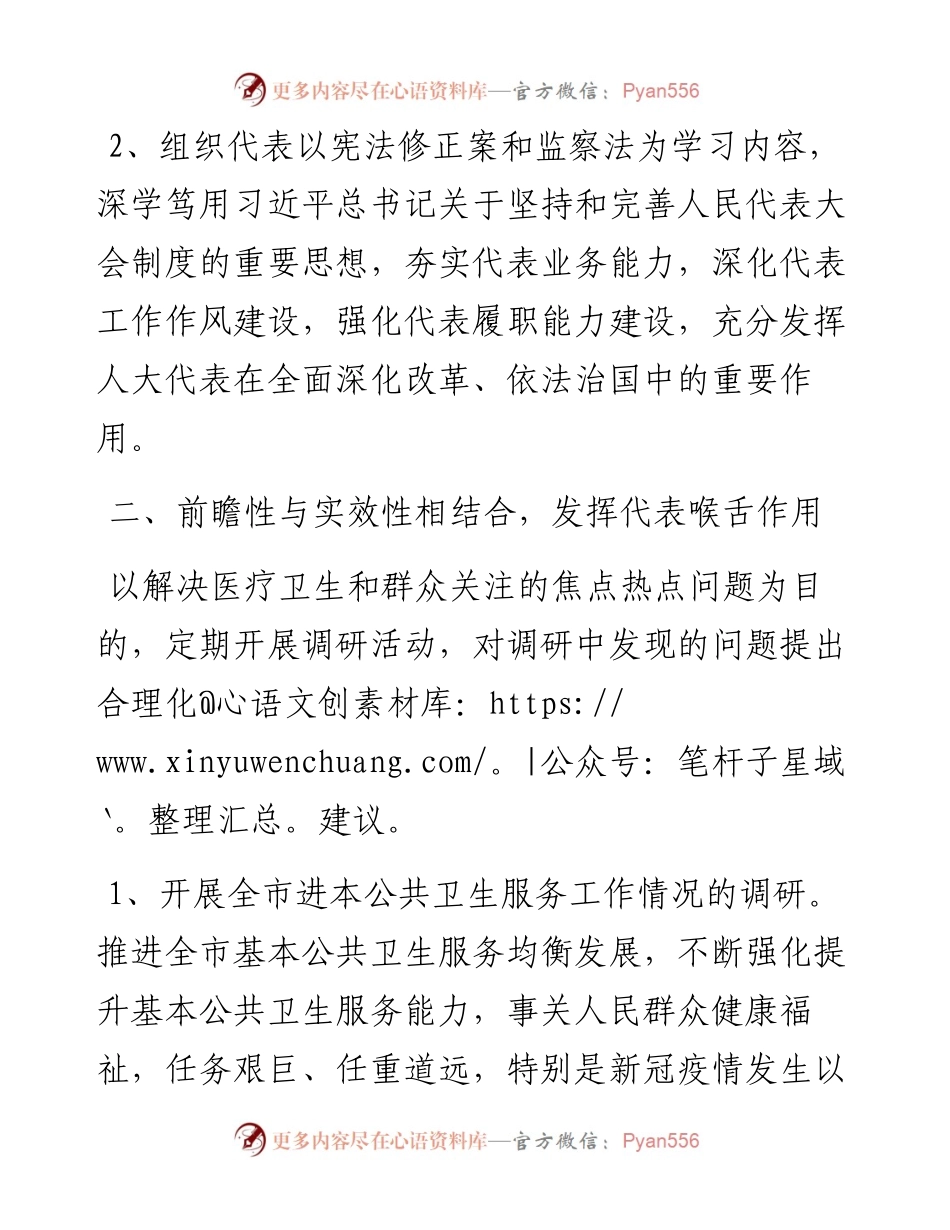 人大医疗卫生小组经验交流材料.docx_第2页