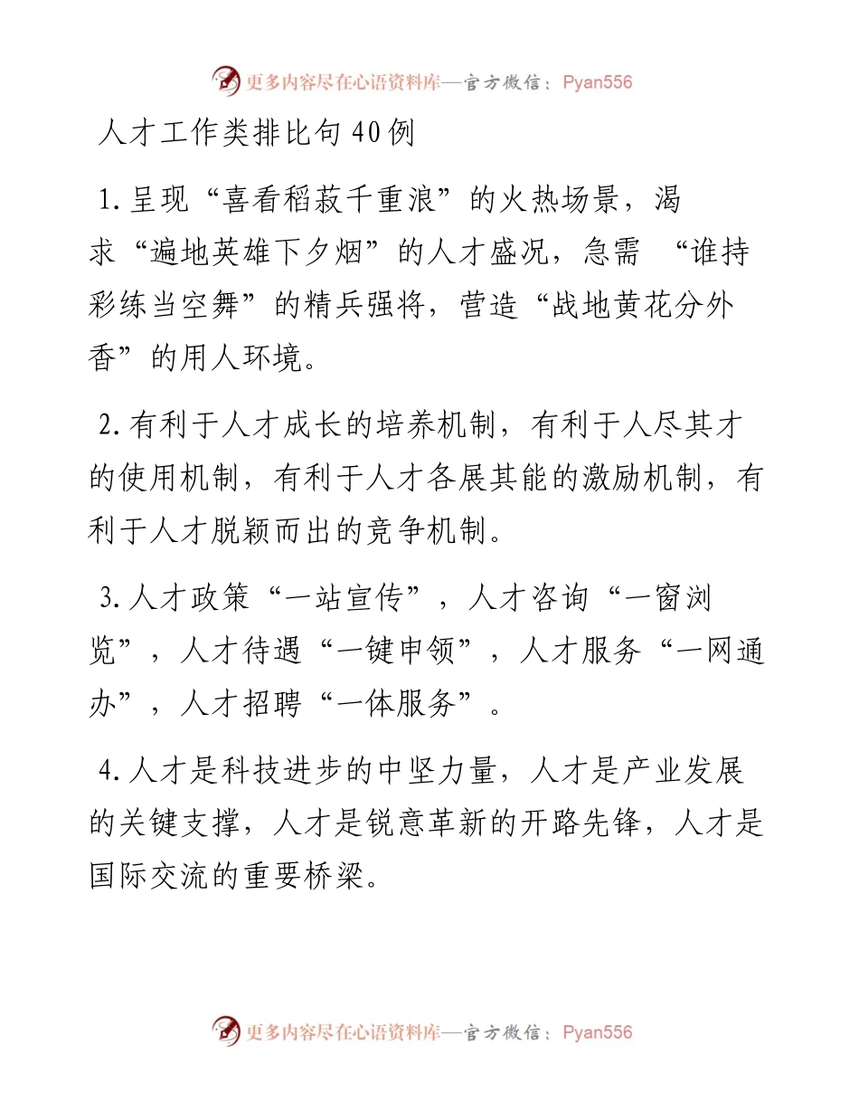 人才工作类排比句40例.docx_第1页