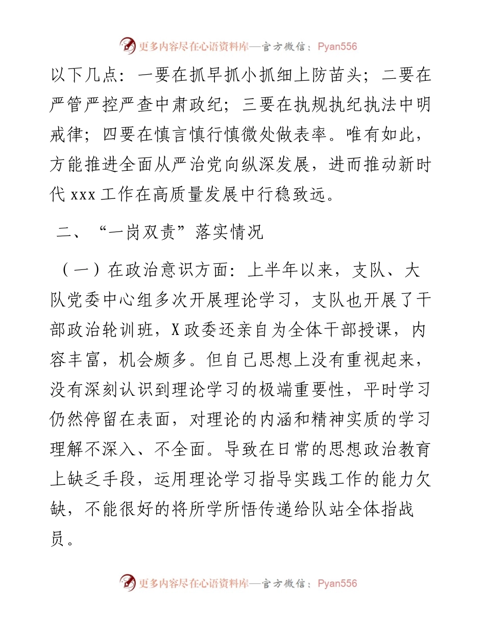 上半年队站支部的书记履行“一岗双责”情况报告---消防系统.docx_第2页