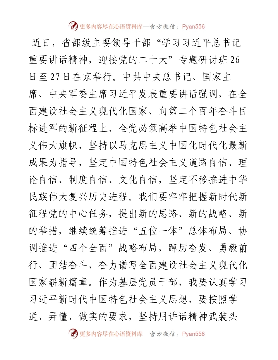 做一个真正为为群众谋福利的贴心人.docx_第1页
