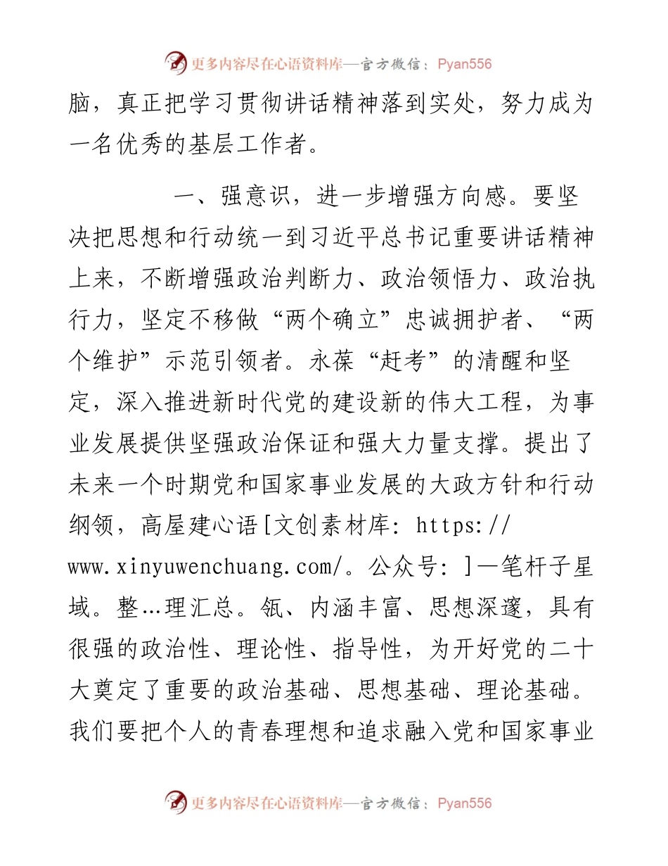 做一个真正为为群众谋福利的贴心人.docx_第2页