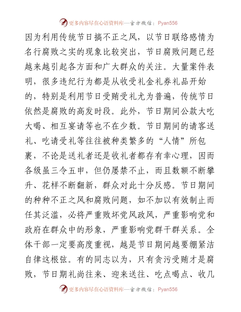 中秋国庆双节廉洁会议讲话稿.docx_第2页