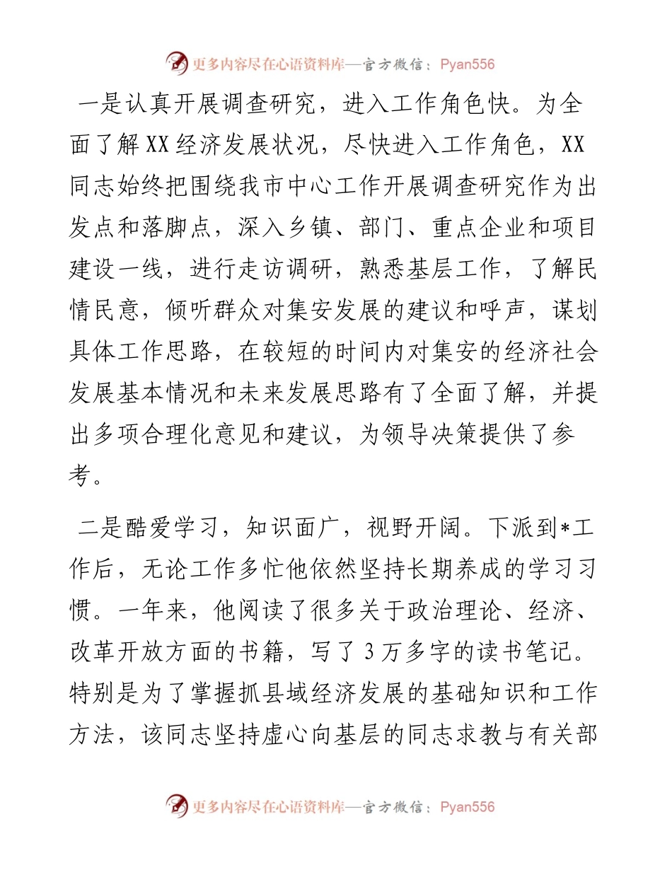党员干部鉴定材料.docx_第2页