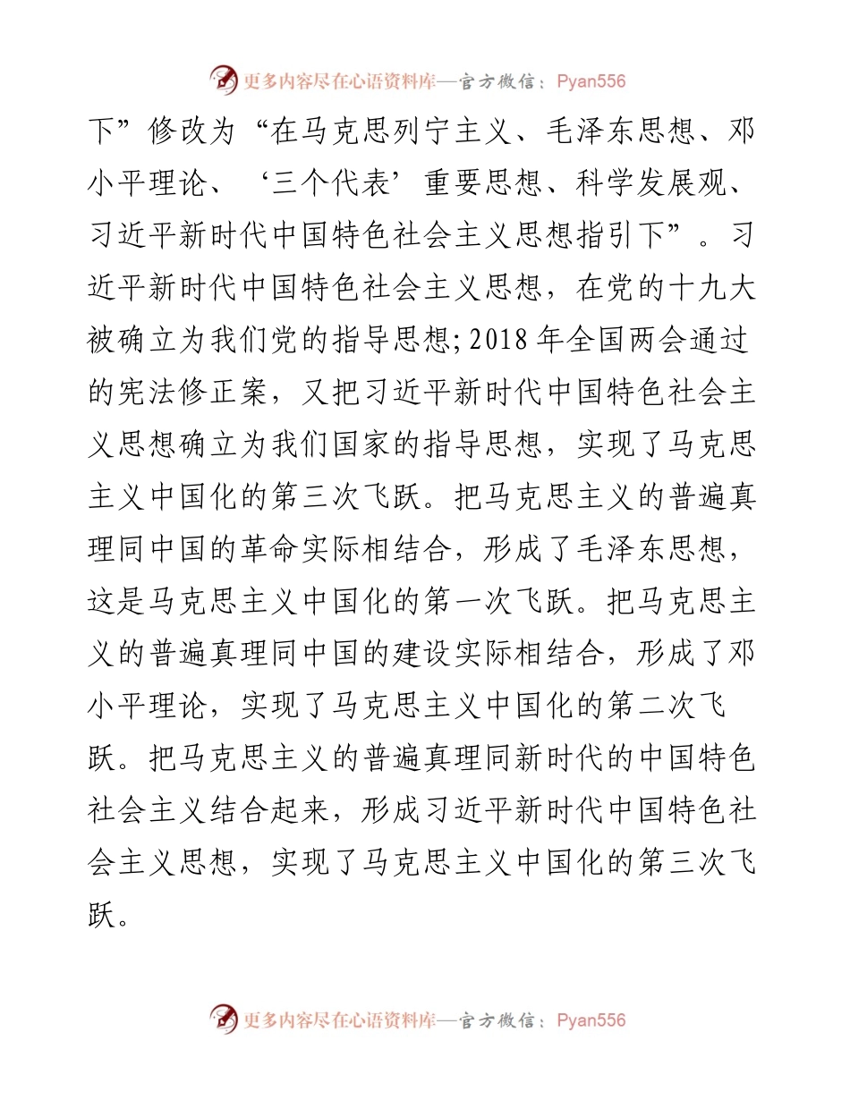党课讲稿：十九大党章新在哪里.docx_第2页