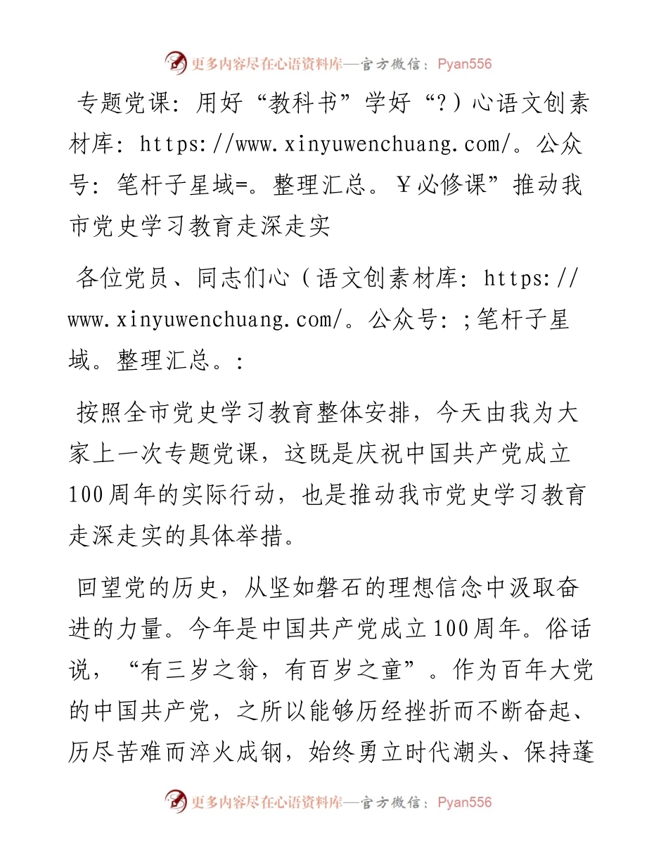党史学习教育党课讲稿——推动我市党史学习教育走深走实.docx_第1页