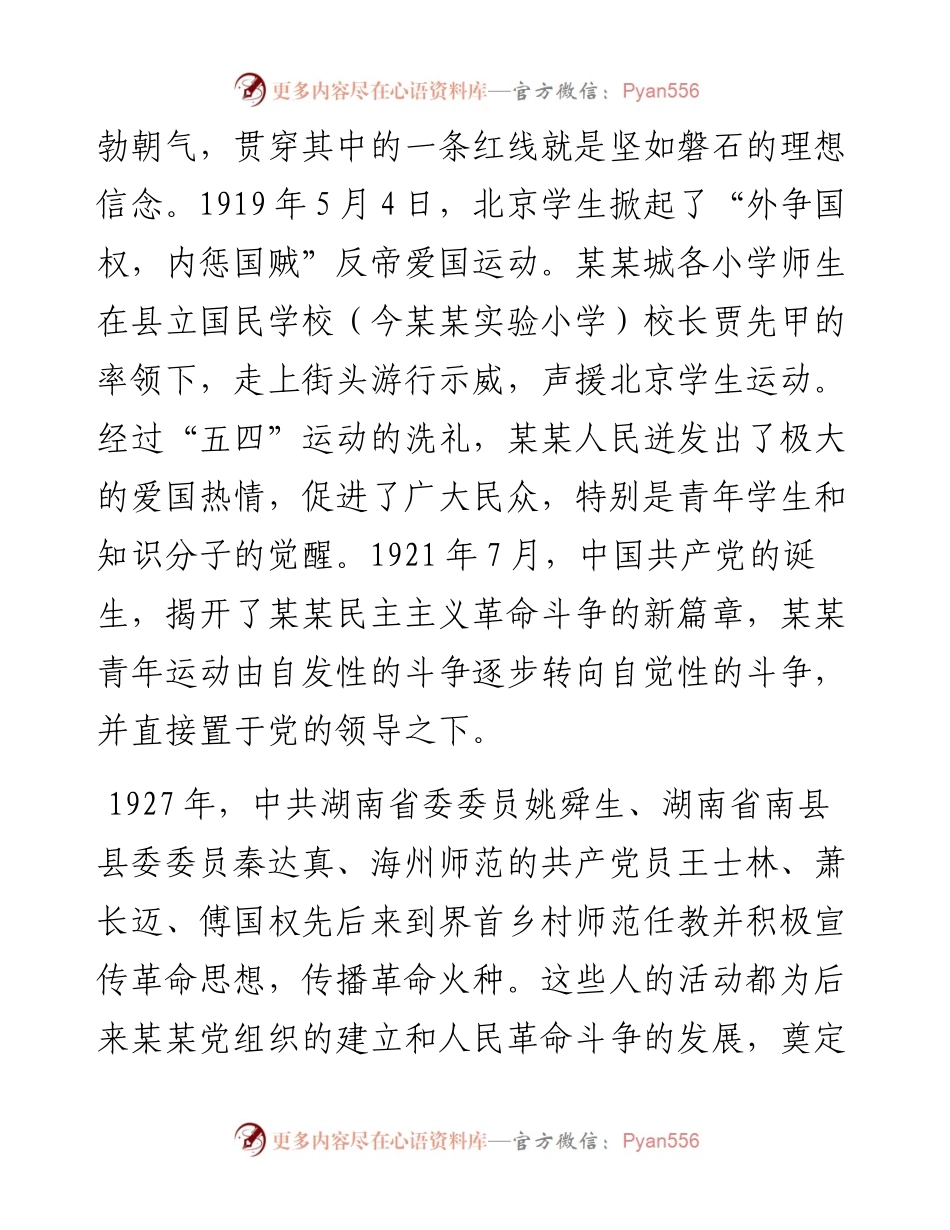 党史学习教育党课讲稿——推动我市党史学习教育走深走实.docx_第2页