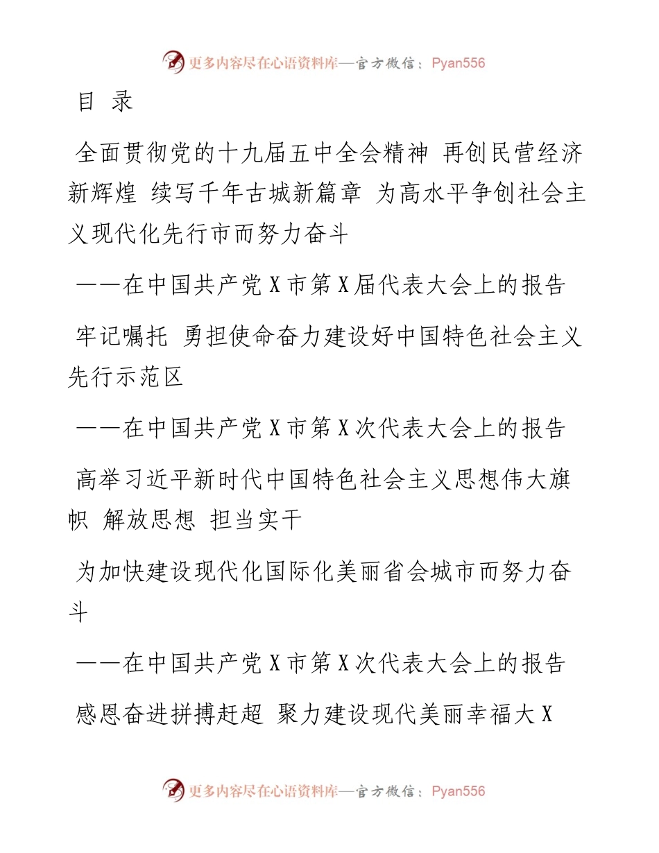 党代会工作报告汇编10篇.docx_第1页