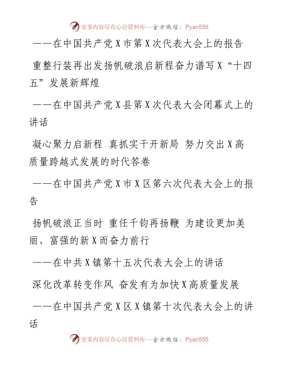 党代会工作报告汇编10篇.docx_第2页