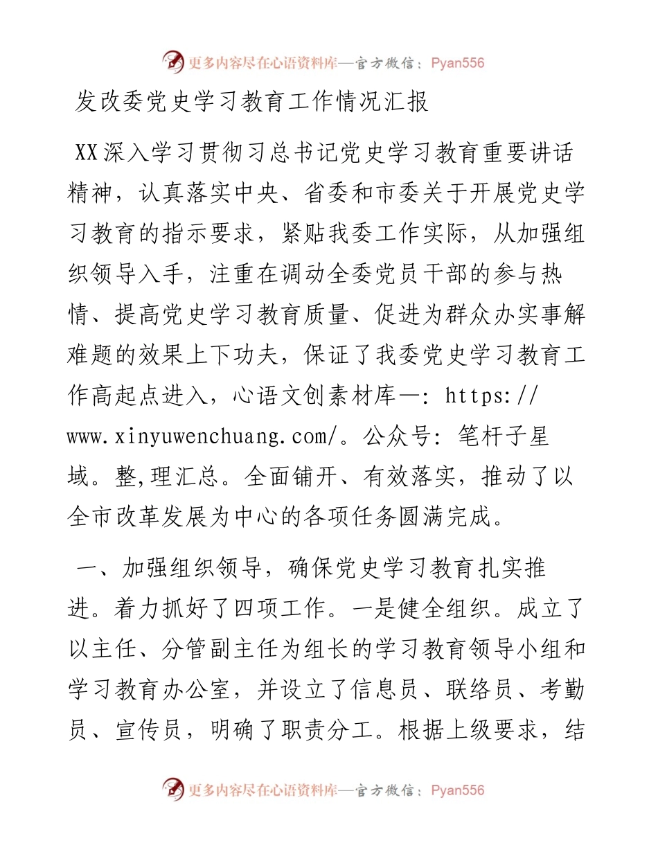 党史学习教育工作情况总结汇报（发改）.docx_第1页