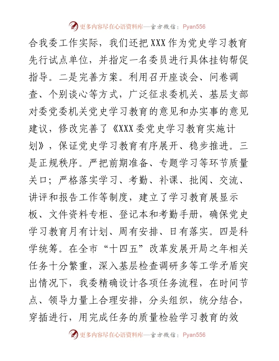 党史学习教育工作情况总结汇报（发改）.docx_第2页