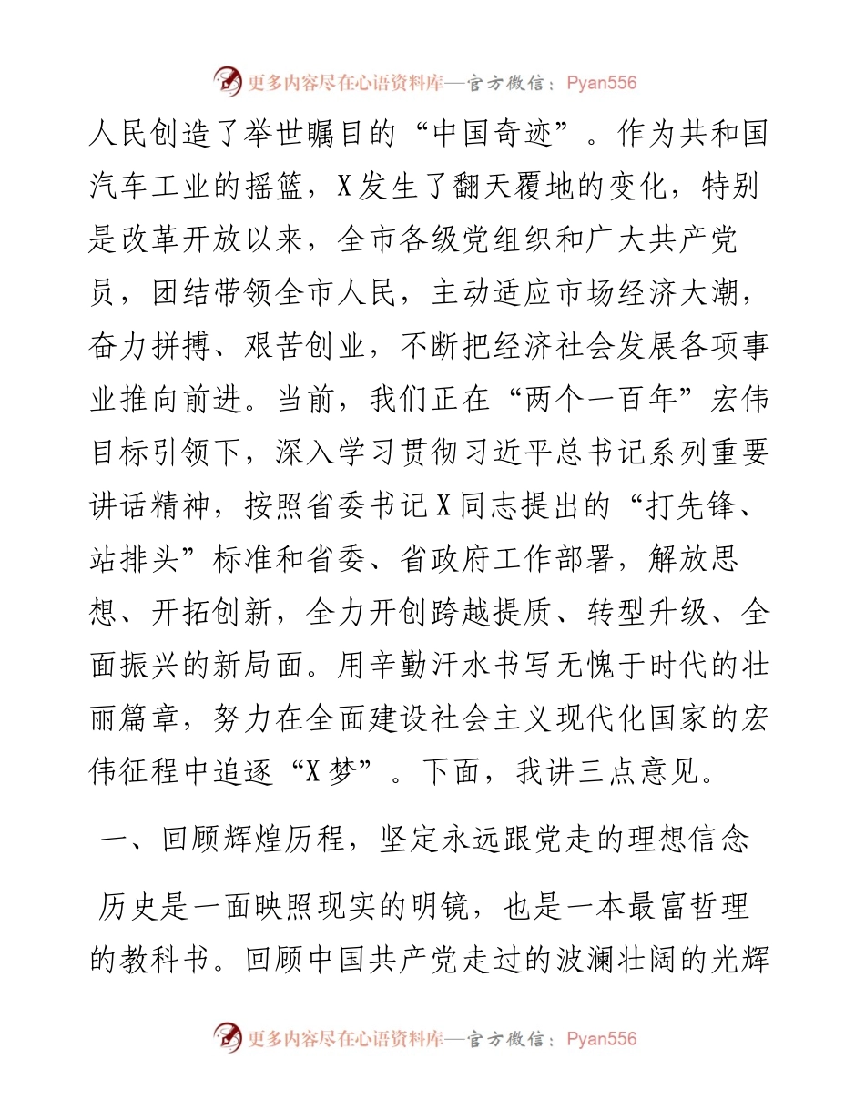 党办：在X市“两优一先”表彰大会上的讲话.docx_第2页