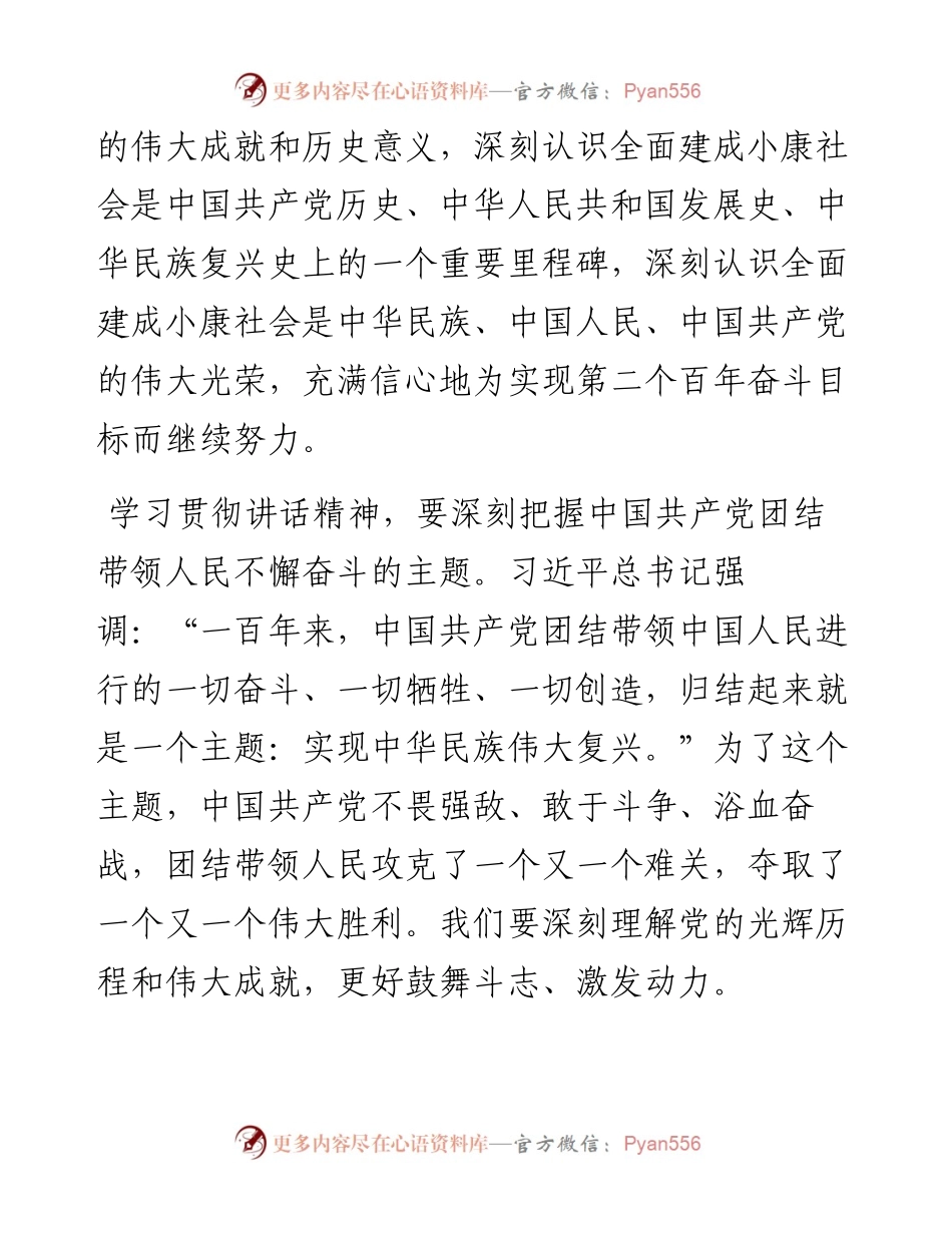九三学社xx主席在九三学社庆祝中国共产党成立100周年座谈会上的讲话（范文）（民主党派）.docx_第2页