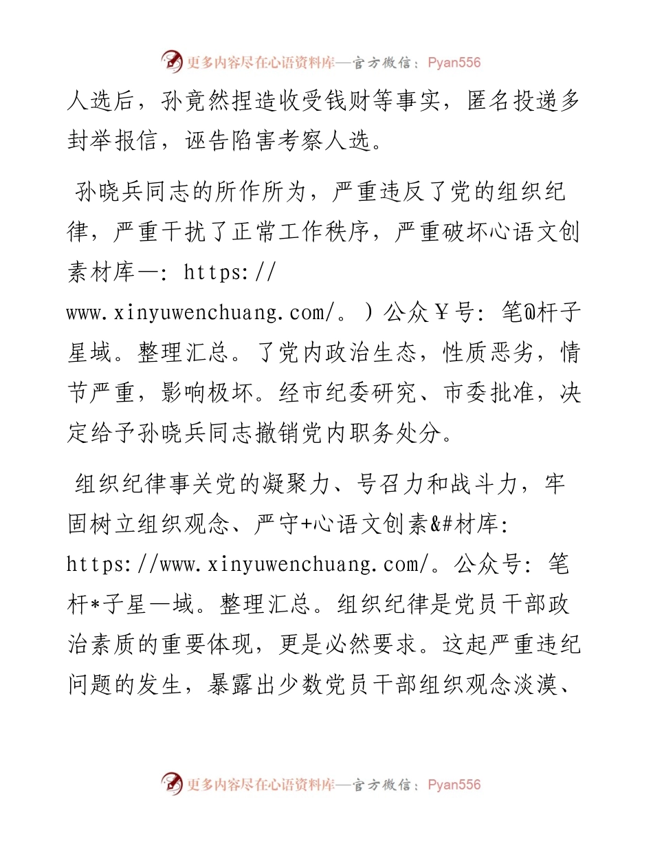 中共无锡市纪委关于一起严重违反组织纪律问题的通报.docx_第2页