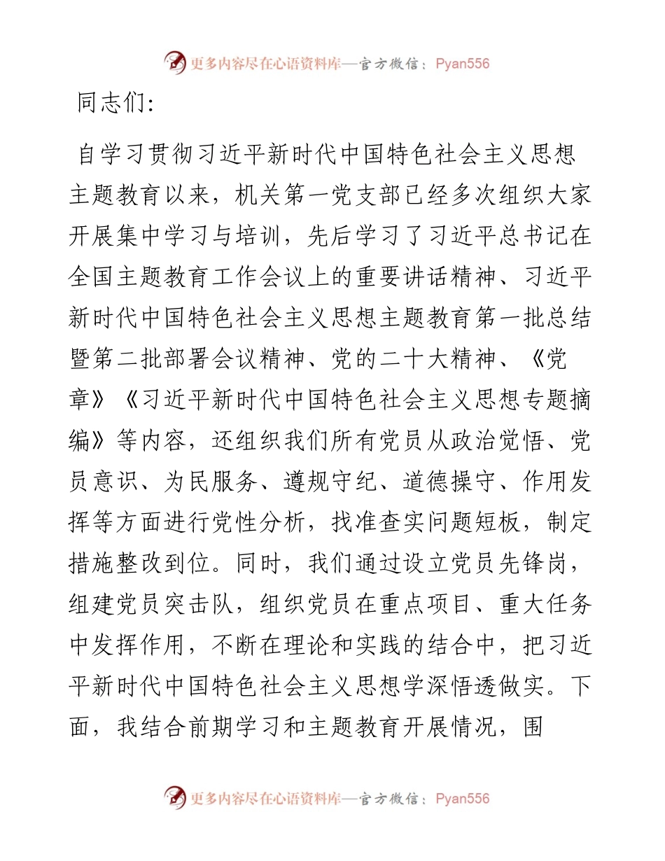 主题教育专题党课：用党的创新理论凝心聚魂 让主题教育激发干事创业活力.docx_第1页