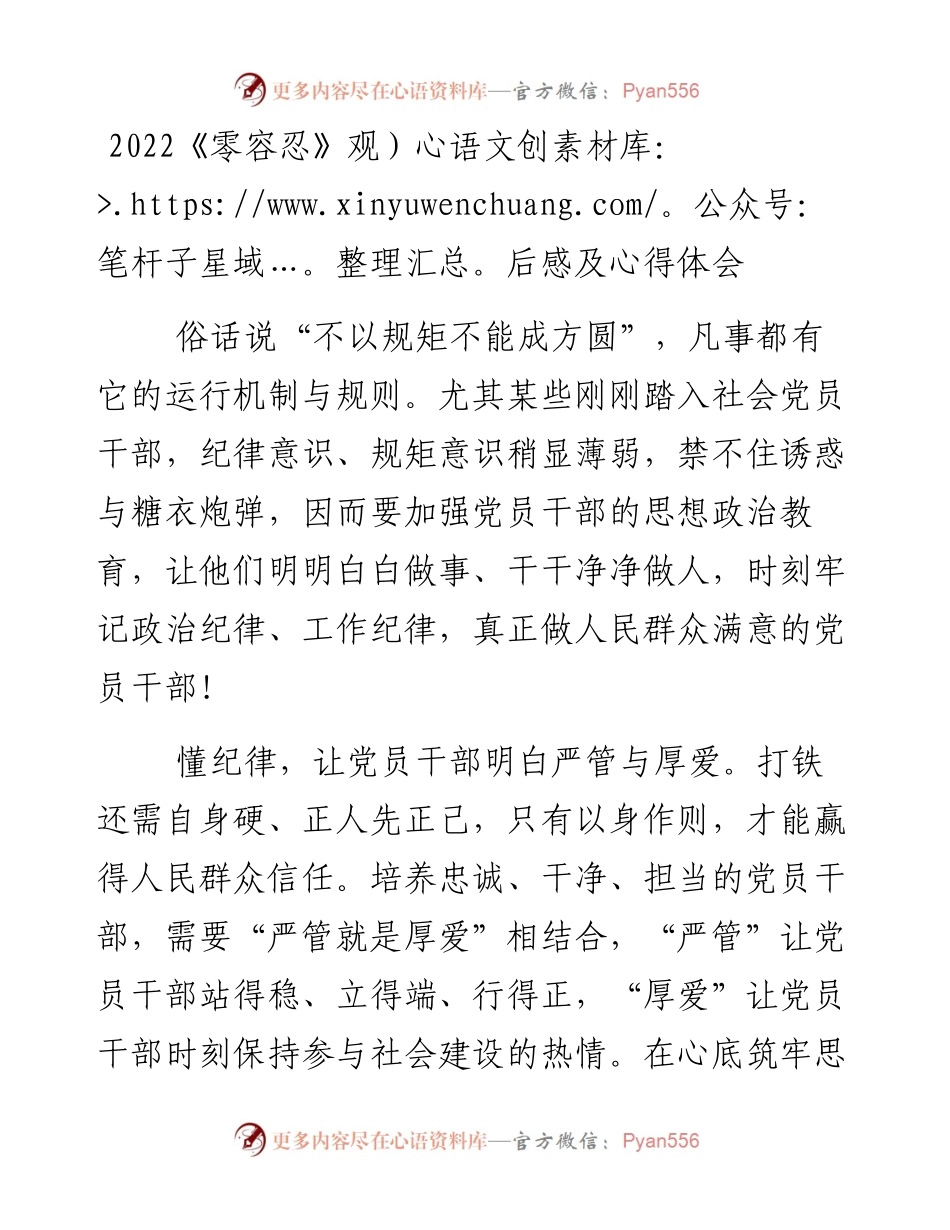 《零容忍》观后感及心得体会.docx_第1页