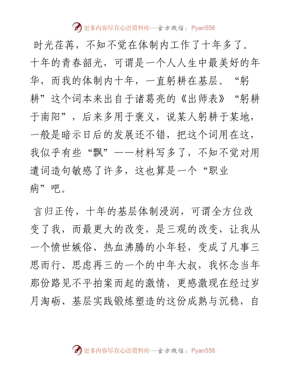 体制内十年，我明白了这个道理.docx_第1页