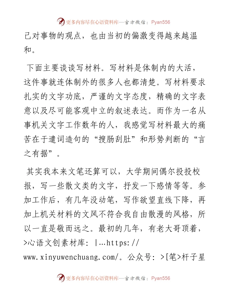 体制内十年，我明白了这个道理.docx_第2页