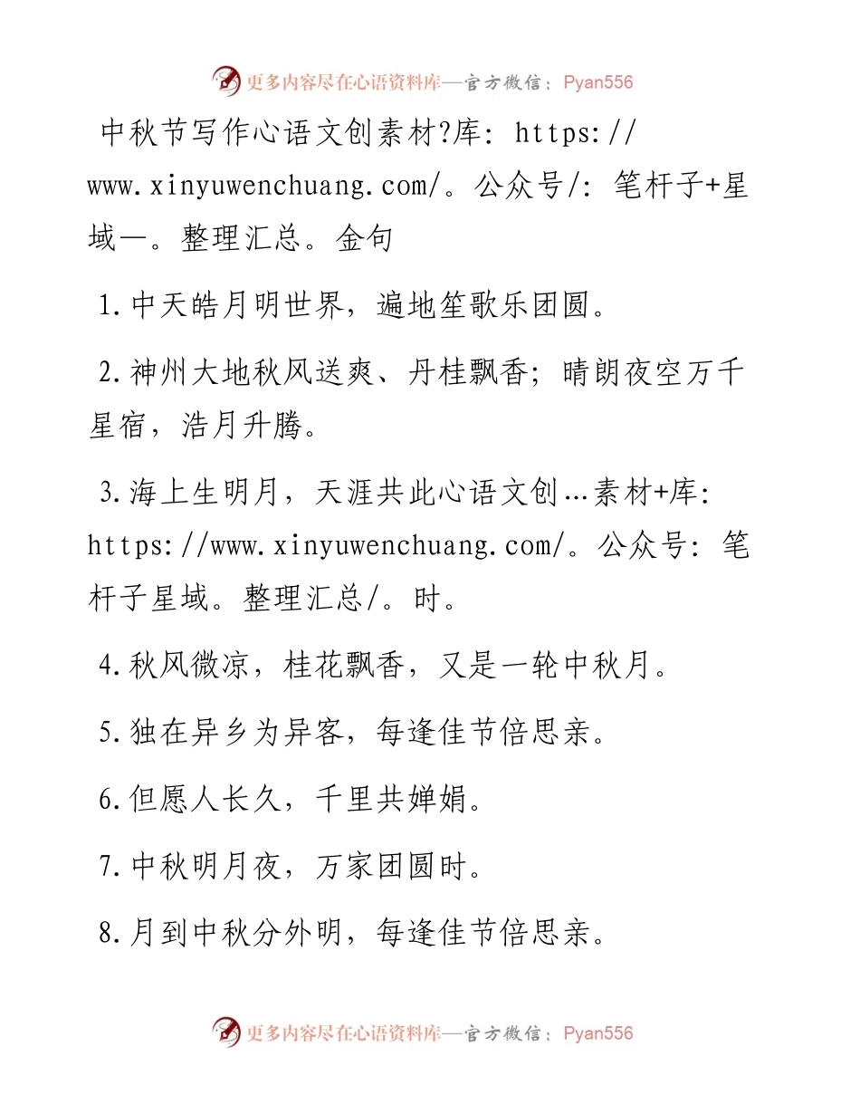 中秋节写作金句.docx_第1页