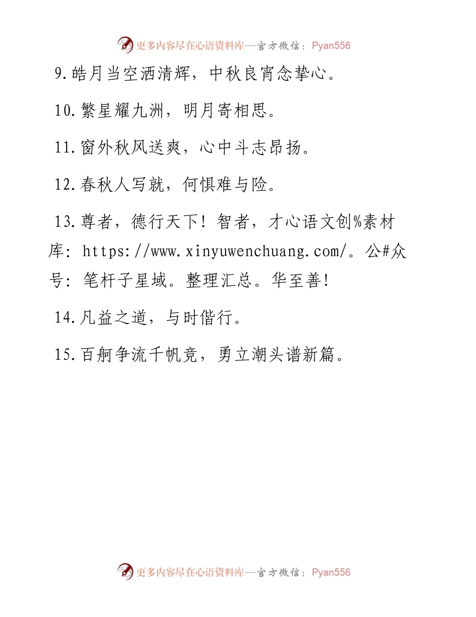 中秋节写作金句.docx_第2页