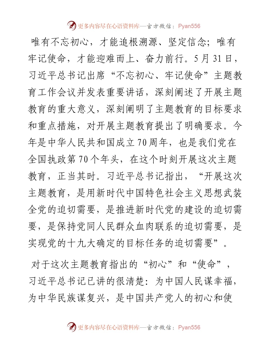 主题教育：在县政府办不忘初心牢记使命专题党课讲稿.docx_第2页