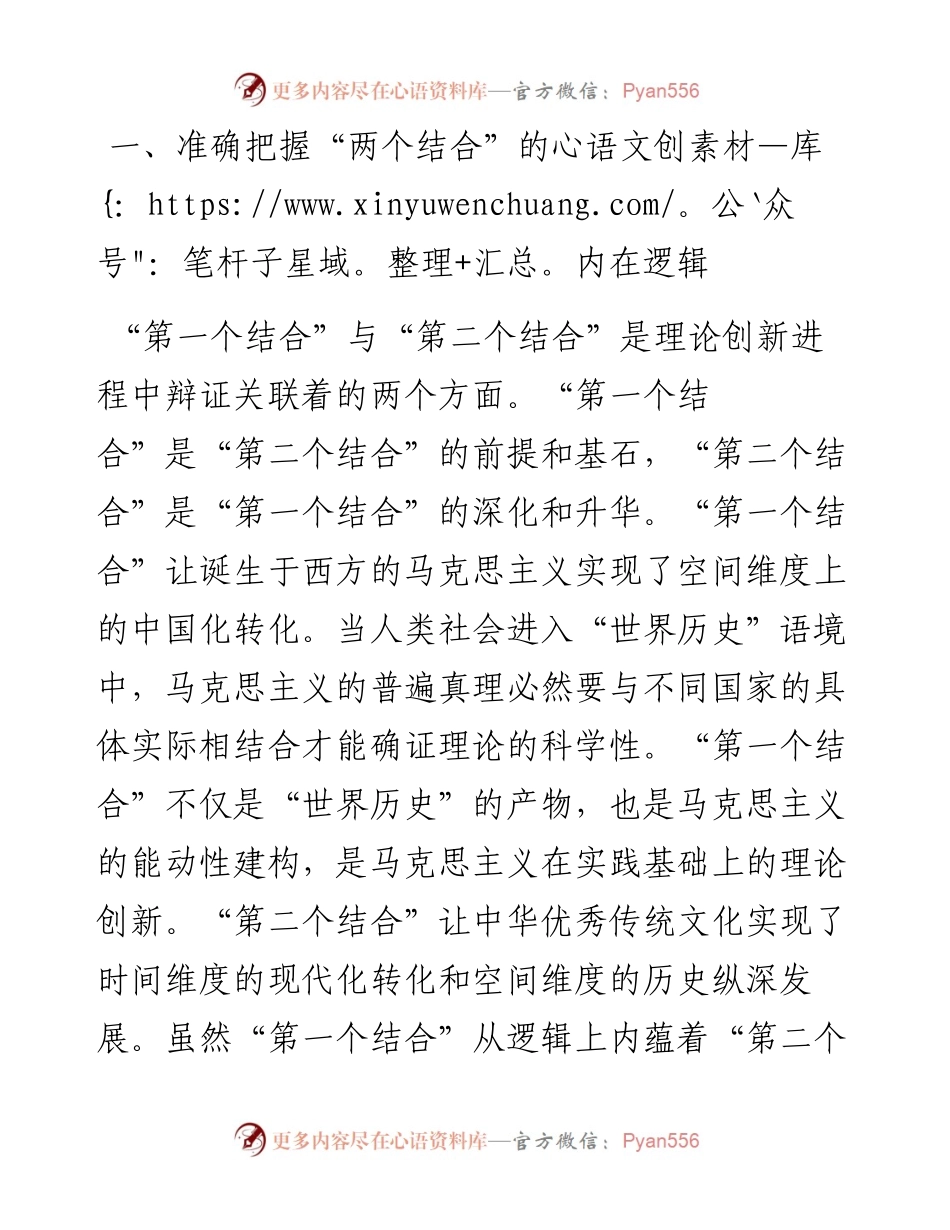 专题党课：坚持“两个结合”，推进理论创新.docx_第2页