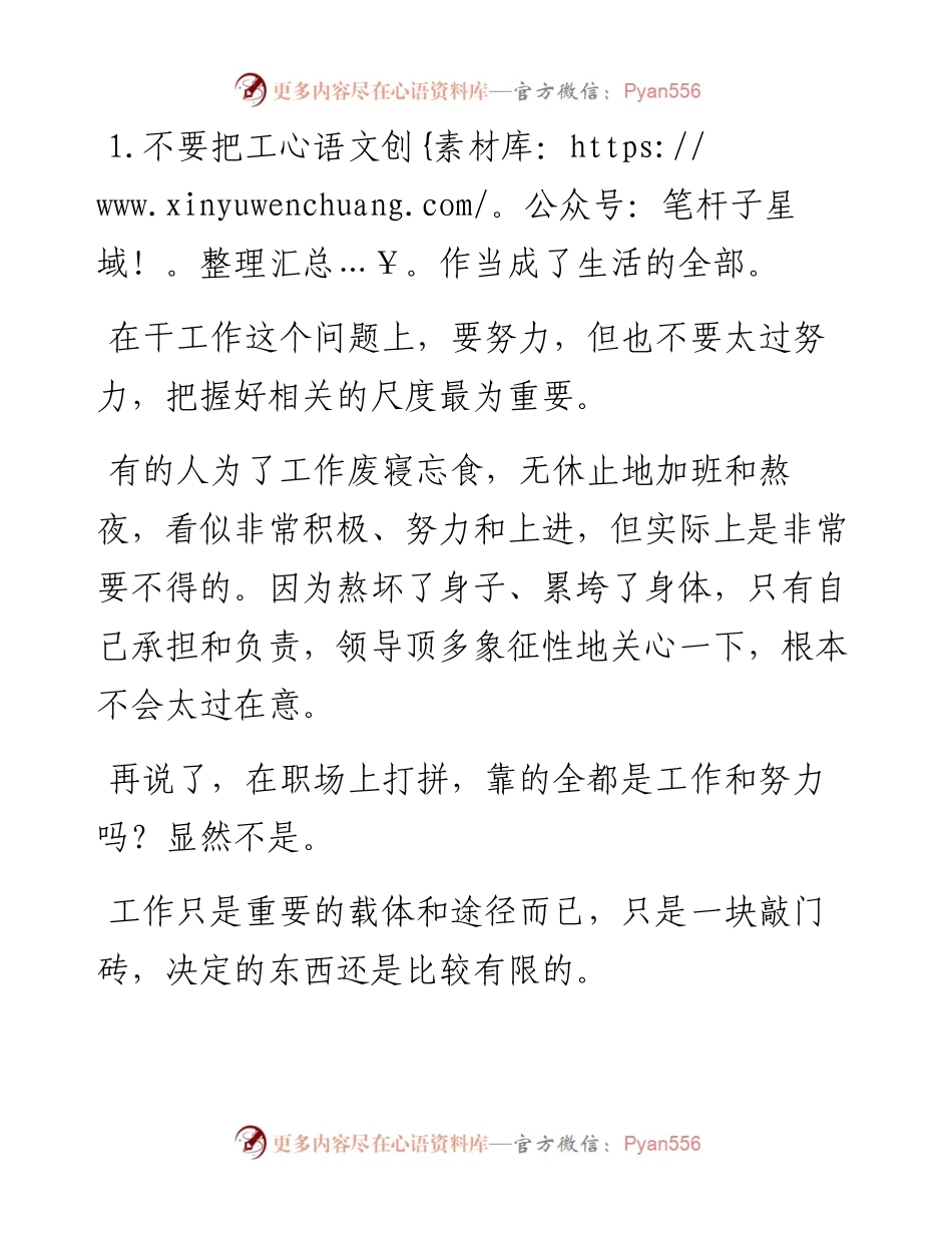 一位退休老领导的职场见解和工作感悟！.docx_第1页