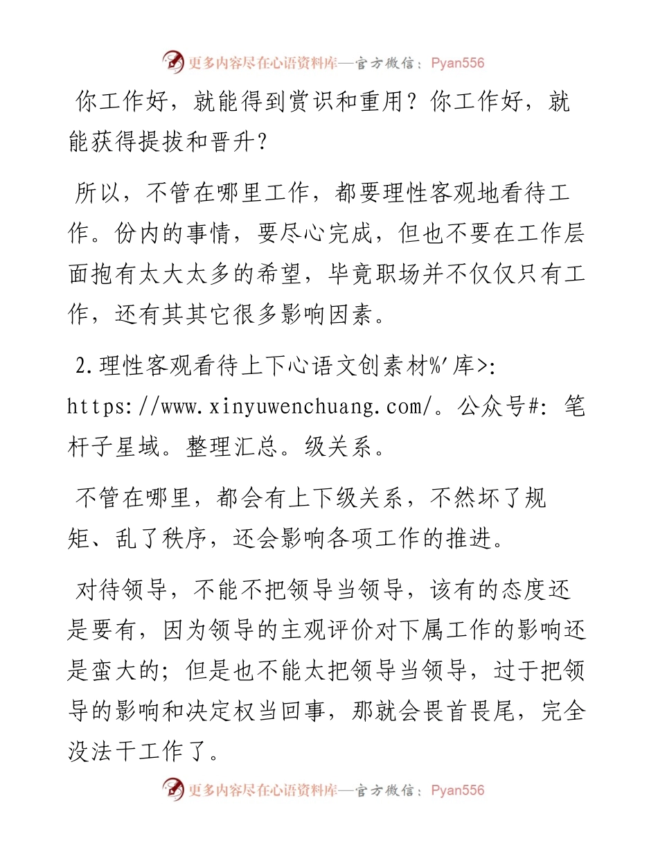 一位退休老领导的职场见解和工作感悟！.docx_第2页