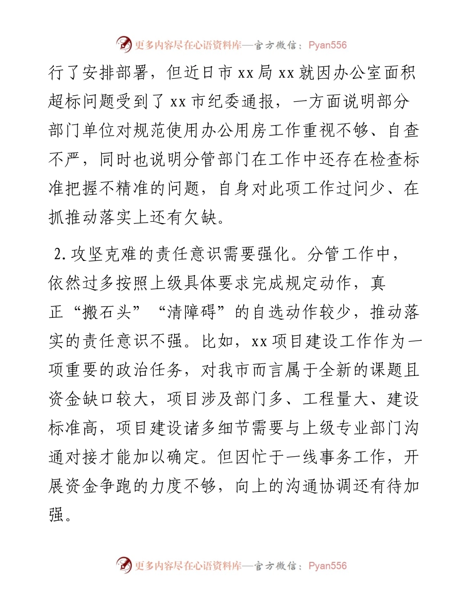 不作为慢作为乱作为民主生活会个人对照检查材料.docx_第2页