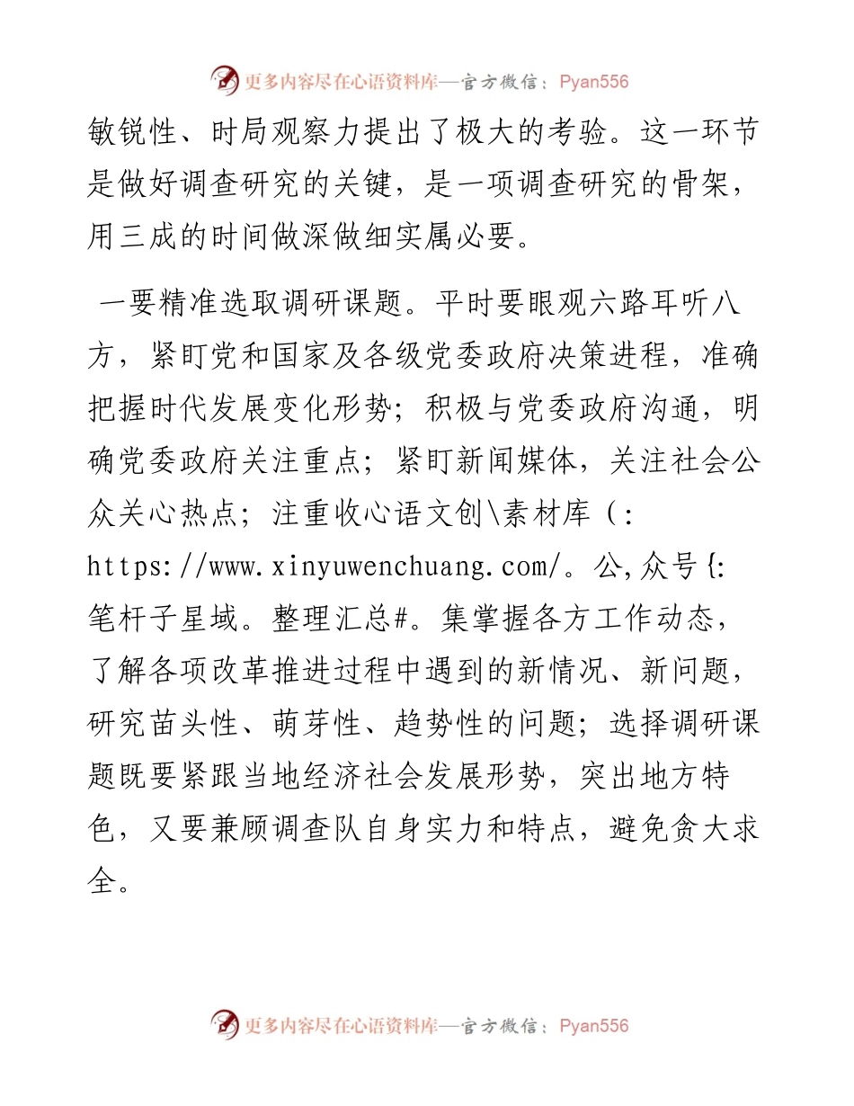 做调研工作的几点体会.docx_第2页