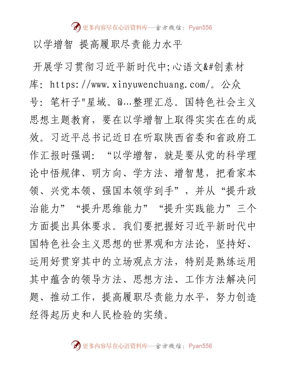 以学增智 提高履职尽责能力水平.docx_第1页