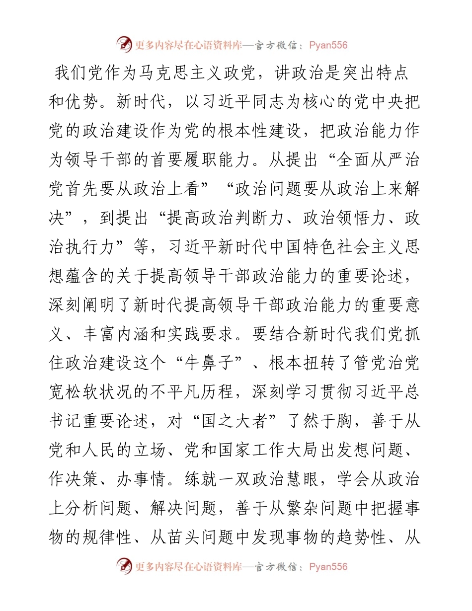 以学增智 提高履职尽责能力水平.docx_第2页