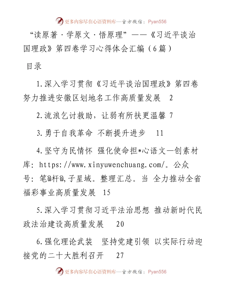 《谈治国理政》第四卷学习心得体会汇编（6篇）.docx_第1页