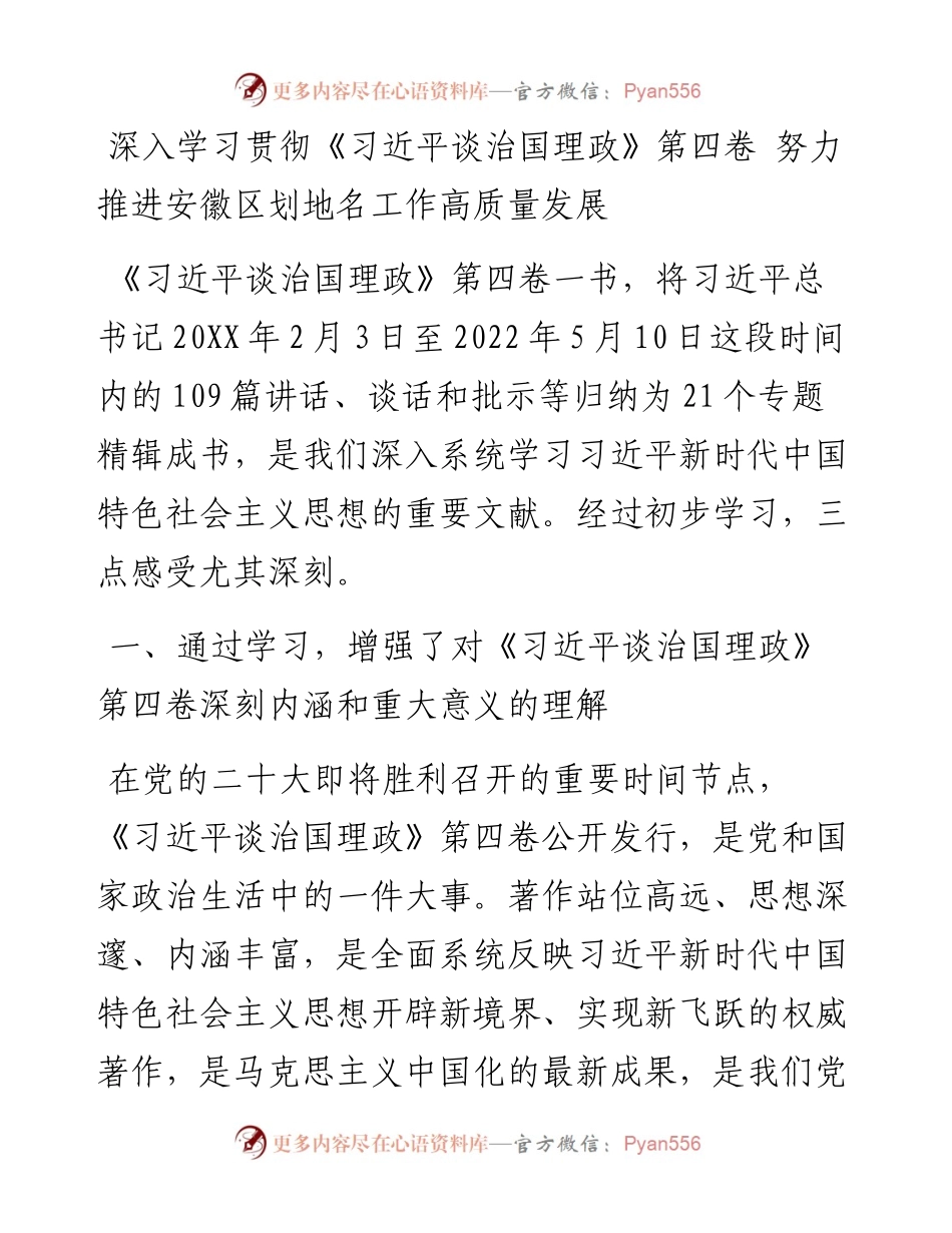 《谈治国理政》第四卷学习心得体会汇编（6篇）.docx_第2页
