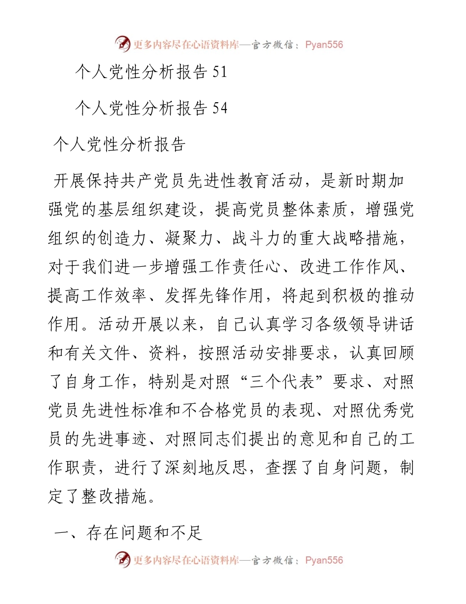 个人党性分析报告汇编（13篇）.docx_第2页