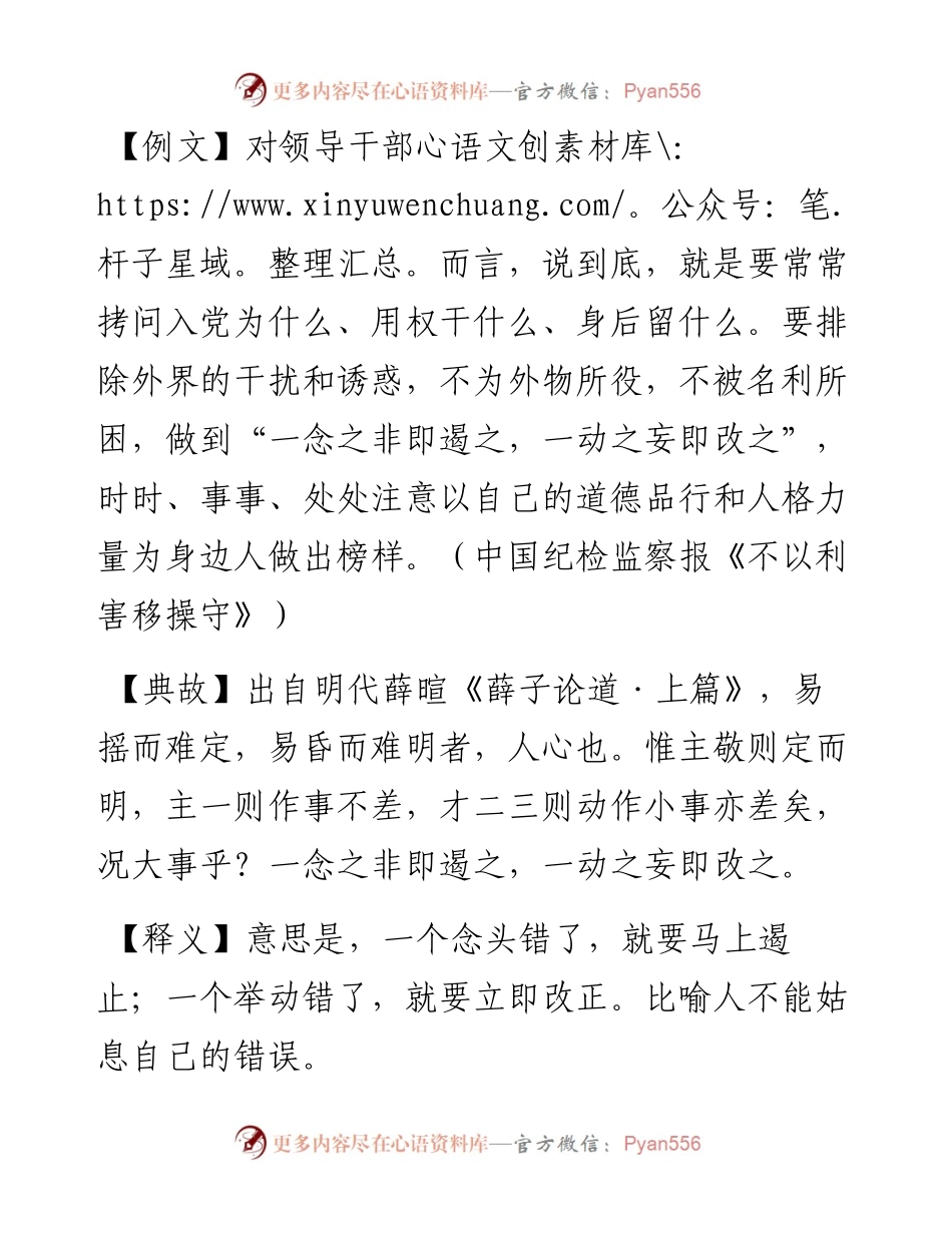 一念之非即遏之，一动之妄即改之.docx_第1页