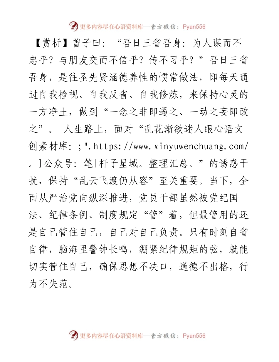 一念之非即遏之，一动之妄即改之.docx_第2页